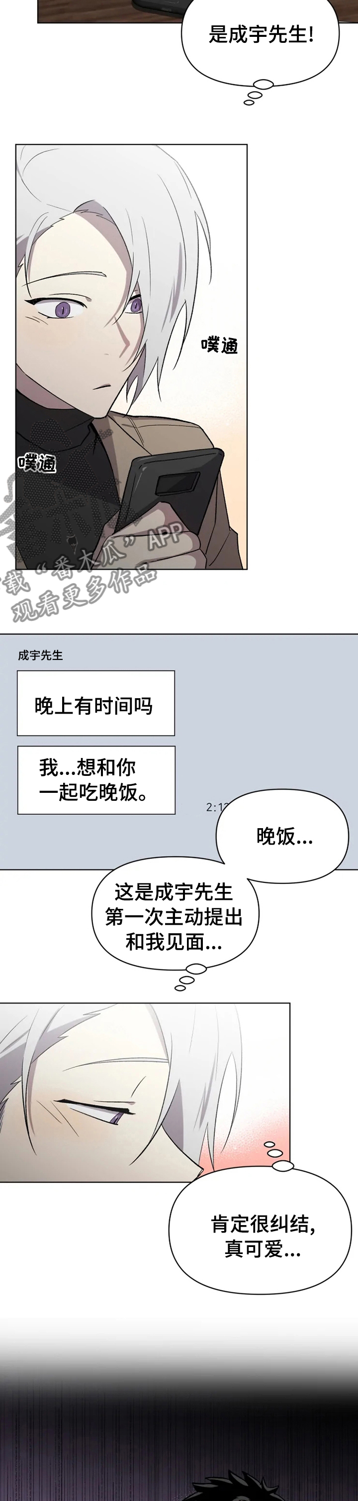 可疑的信徒漫画,第43章：诱惑3图