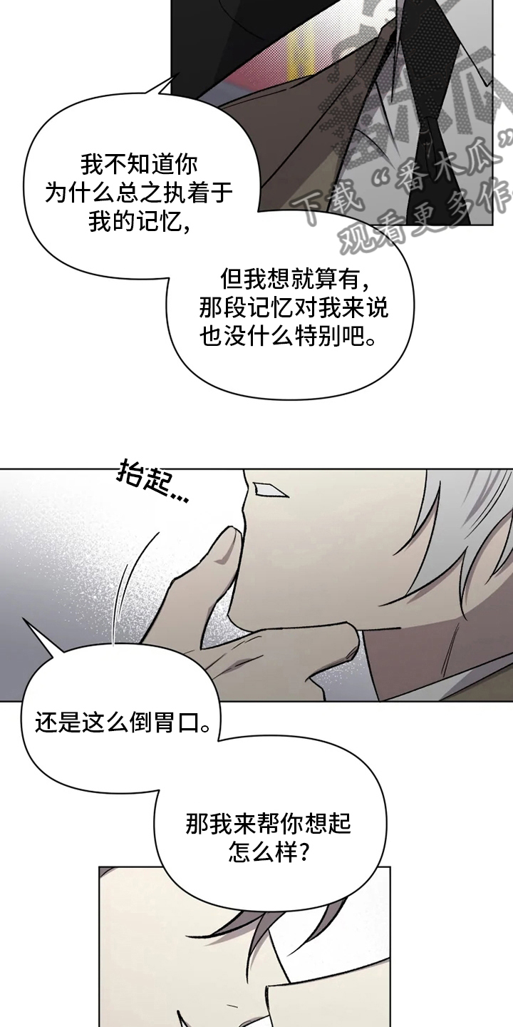 可疑的信徒漫画,第64章：【番外】生气了吗3图