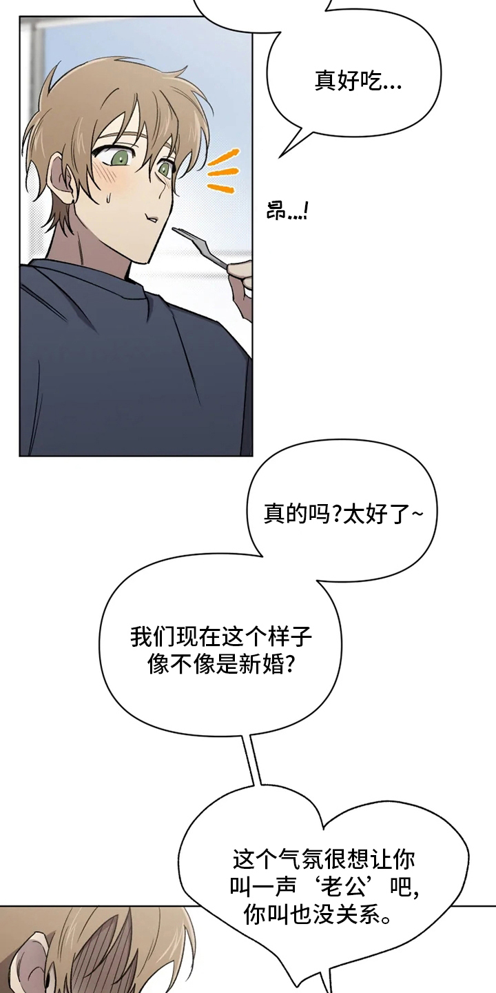 可疑的信徒漫画,第69章：【番外】叫不出口4图