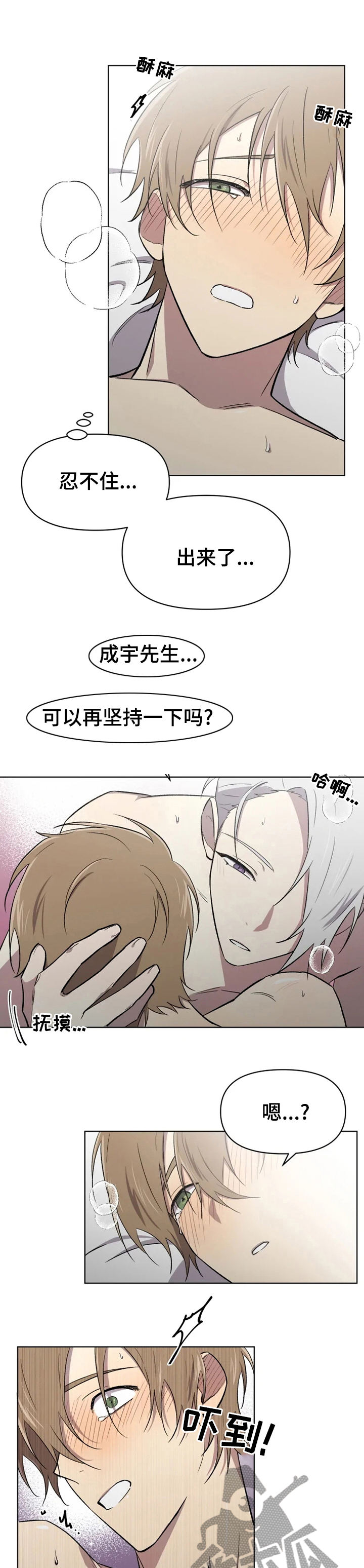 可疑的信徒漫画,第41章：这就是喜欢吗2图