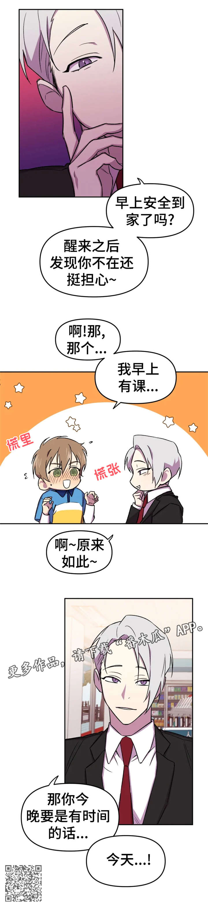 可疑的信徒漫画,第14章：本来5图