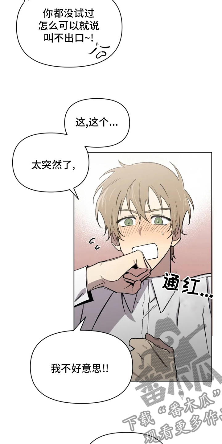 可疑的信徒漫画,第68章：【番外】称呼1图