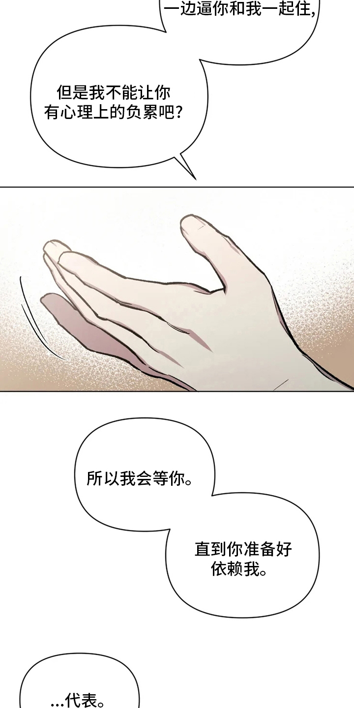 可疑的信徒漫画,第79章：【番外完结】浪漫5图