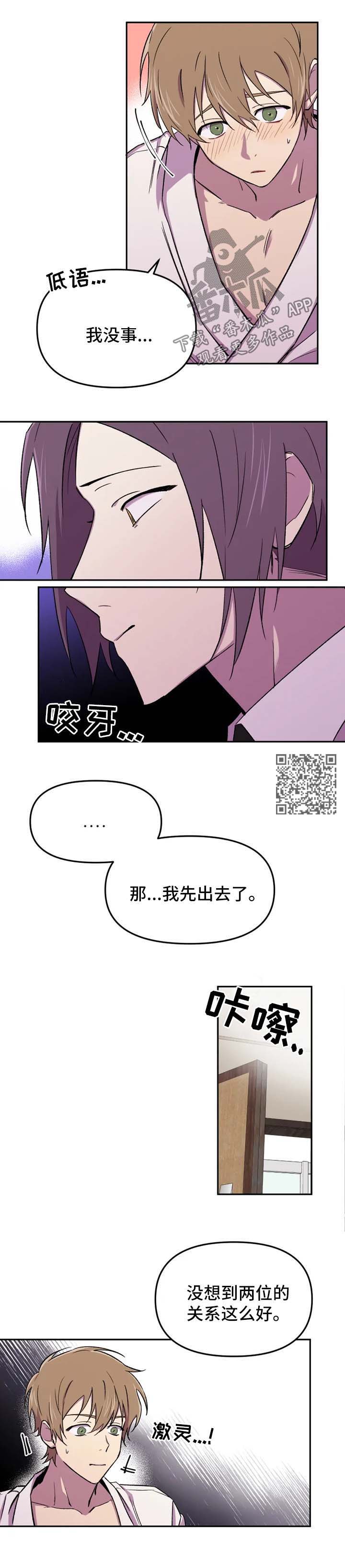 可疑的信徒漫画,第28章：突然冷漠4图