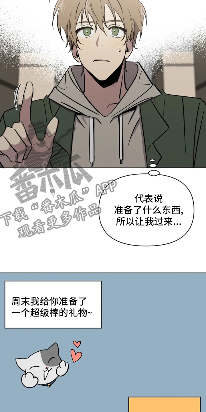 可疑的信徒漫画,第72章：【番外】礼物4图