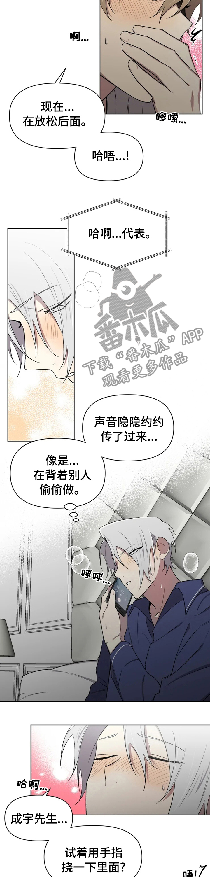 可疑的信徒漫画,第49章：拒绝不了3图