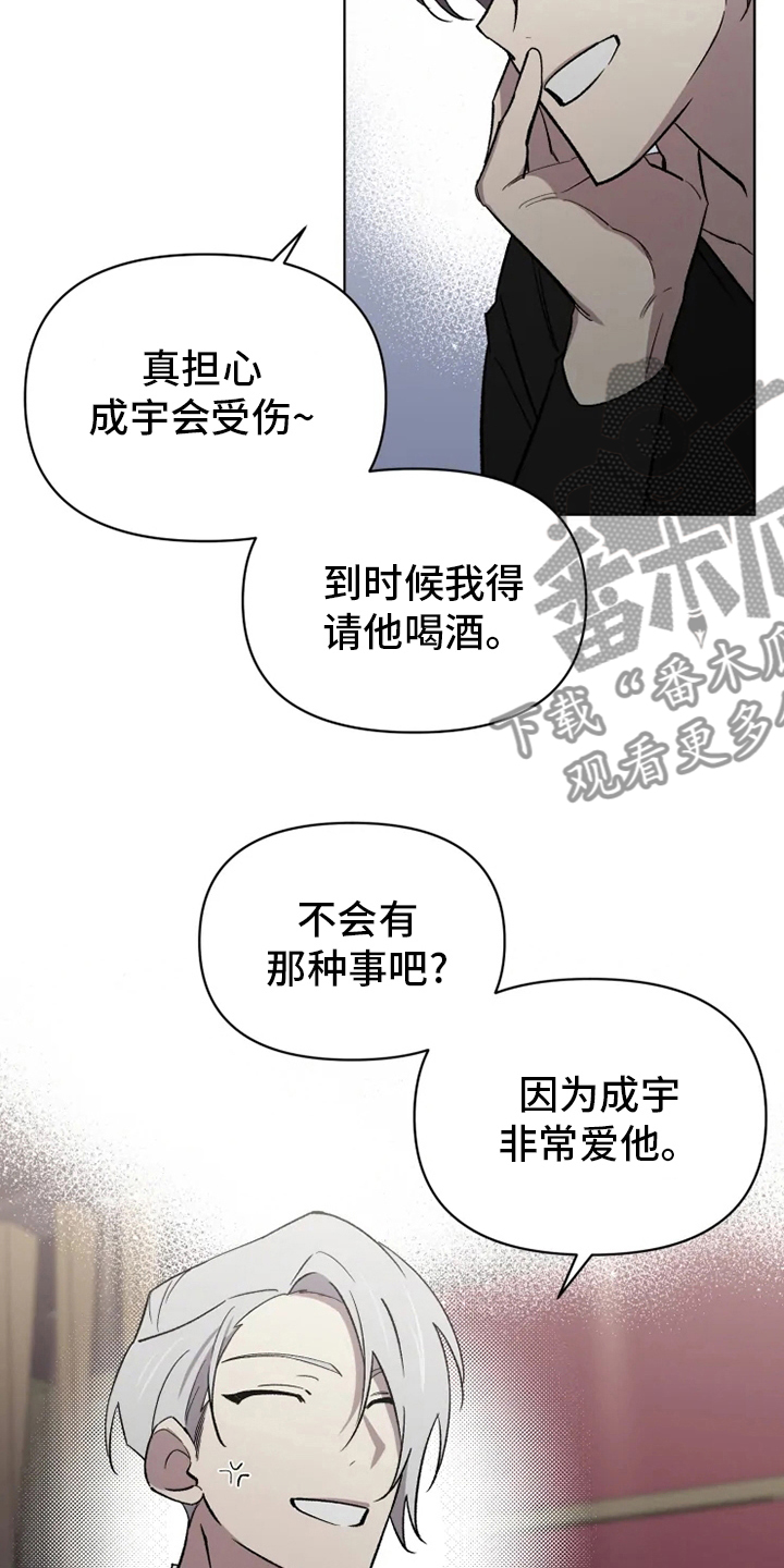 可疑的信徒漫画,第61章：【番外】嫉妒3图
