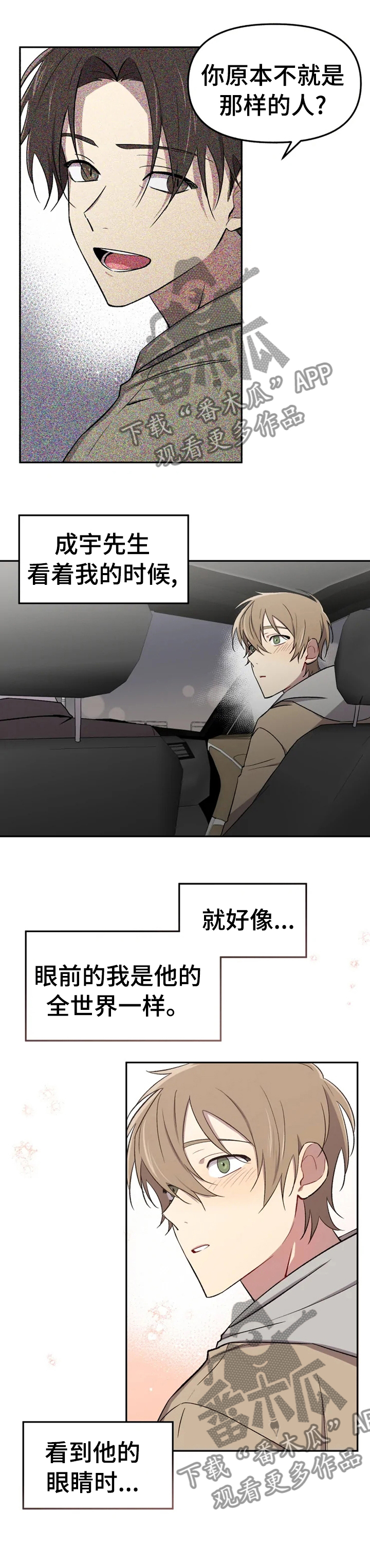 可疑的信徒漫画,第34章：不想就这样结束5图