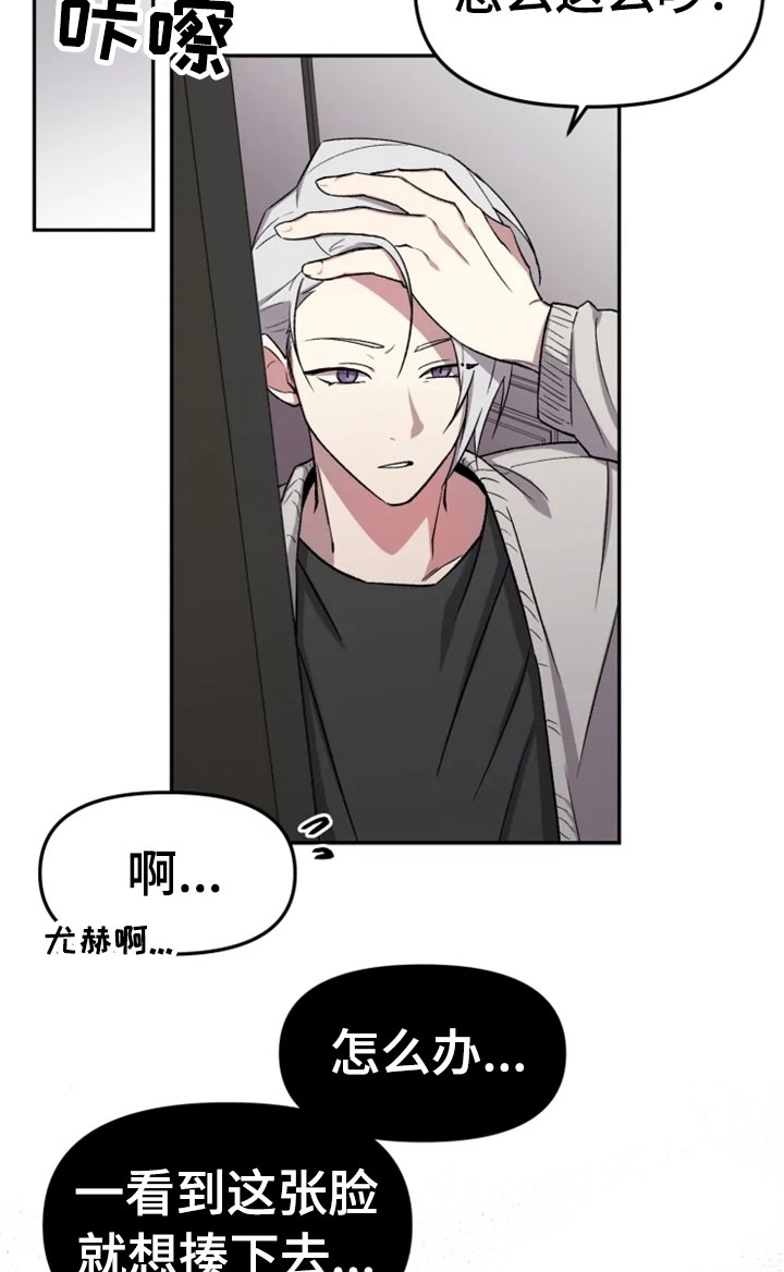 可疑的信徒漫画,第31章：烦躁1图