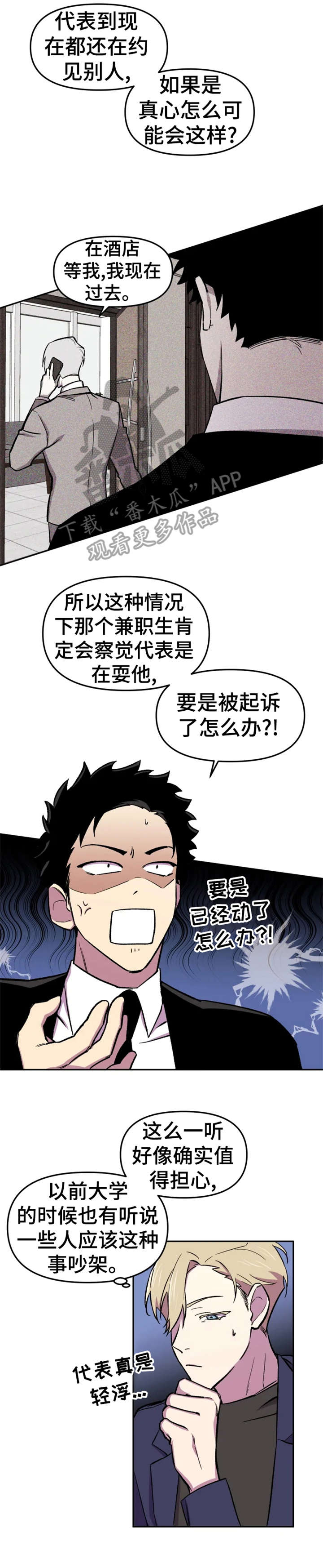 可疑的信徒漫画,第17章：糟了4图