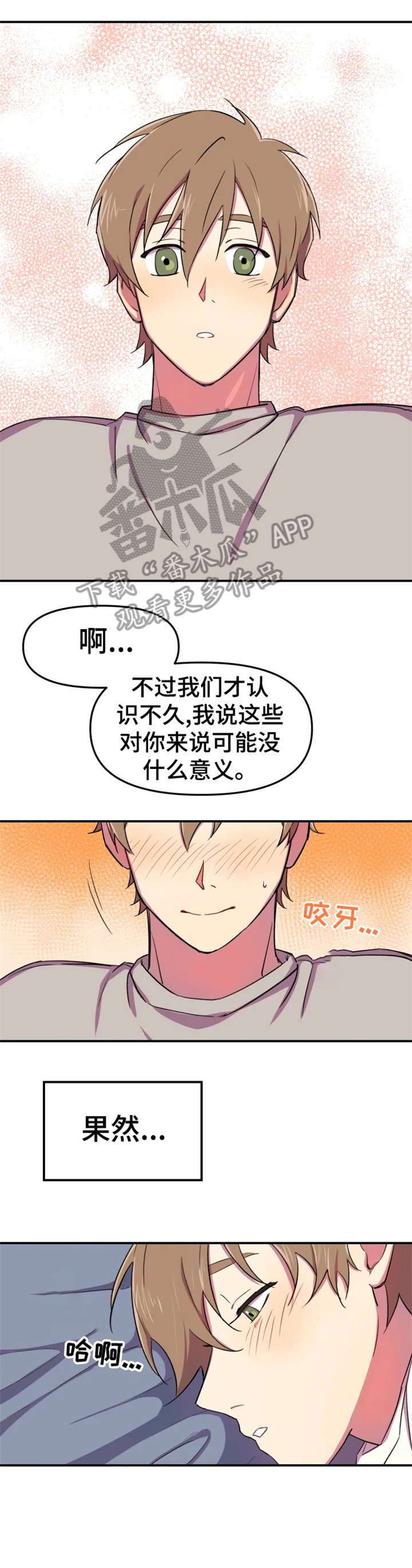 可疑的信徒漫画,第8章：久等4图