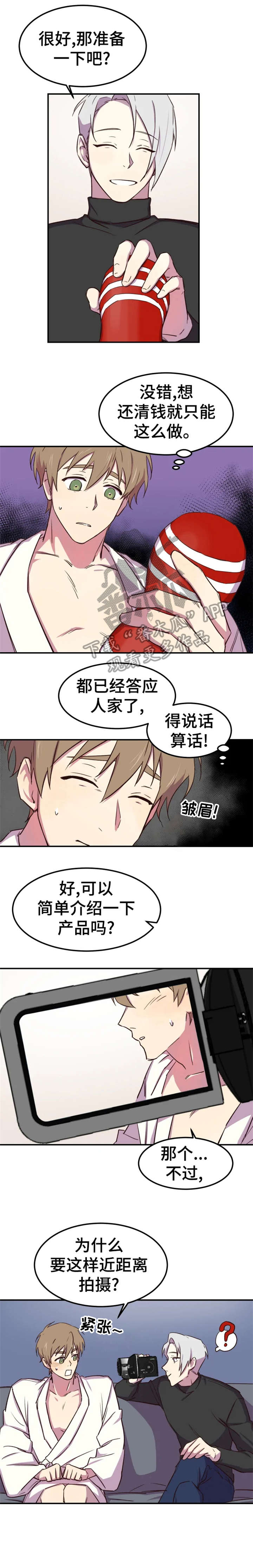 可疑的信徒漫画,第4章：请进1图