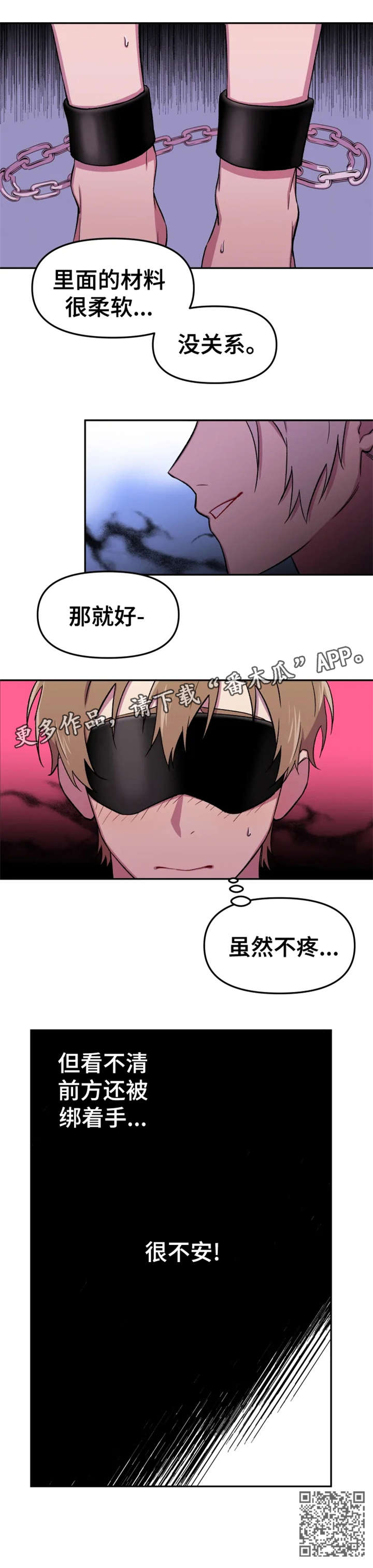 可疑的信徒漫画,第19章：单纯4图