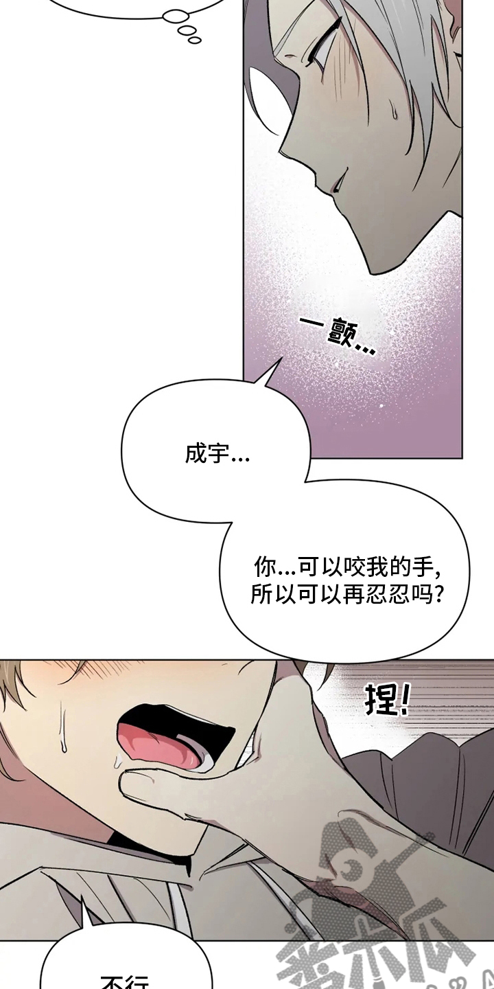 可疑的信徒漫画,第60章：【番外】幼稚3图