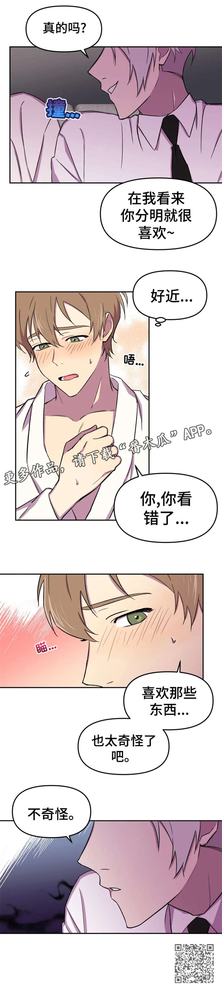 可疑的信徒漫画,第18章：奇怪4图