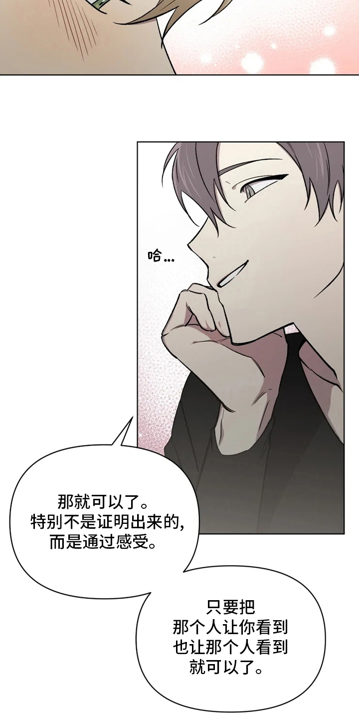 可疑的信徒漫画,第63章：【番外】你在干什么1图