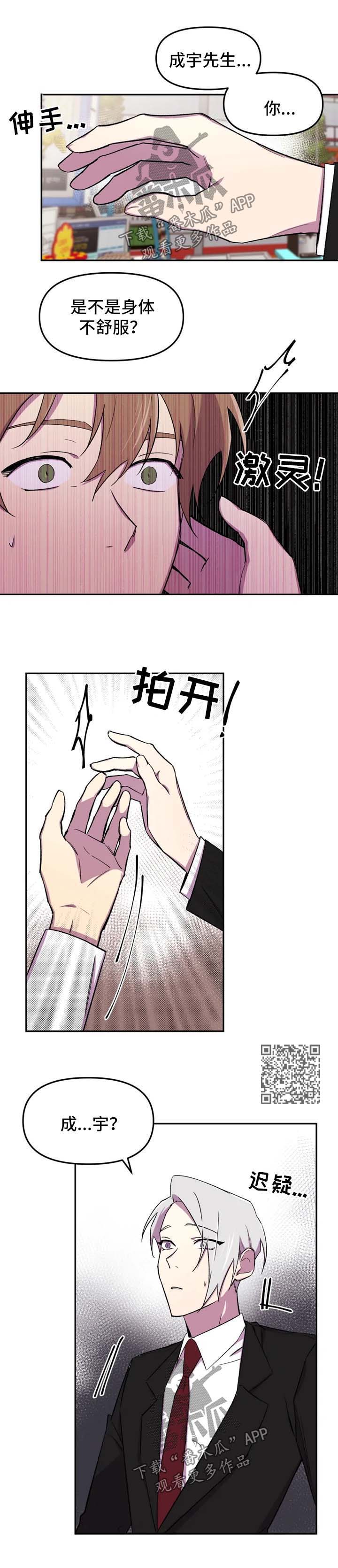 可疑的信徒漫画,第23章：心情很差4图