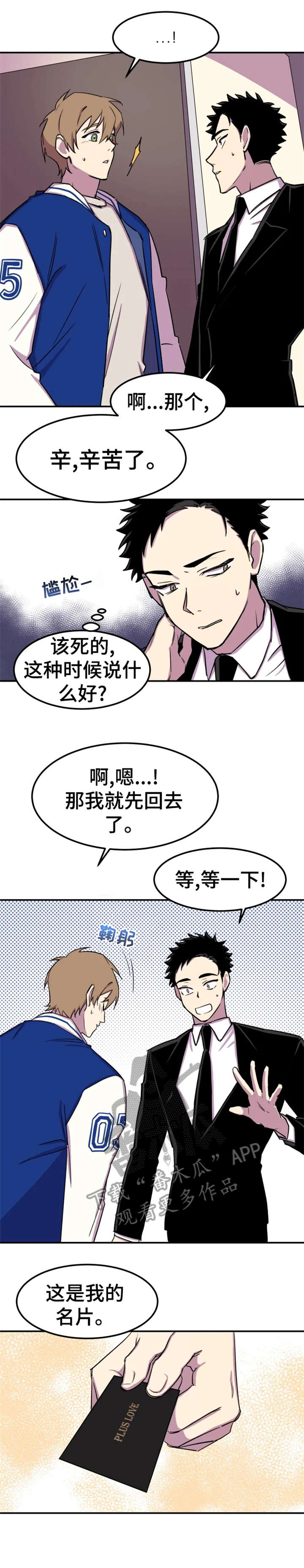 可疑的信徒漫画,第4章：请进3图