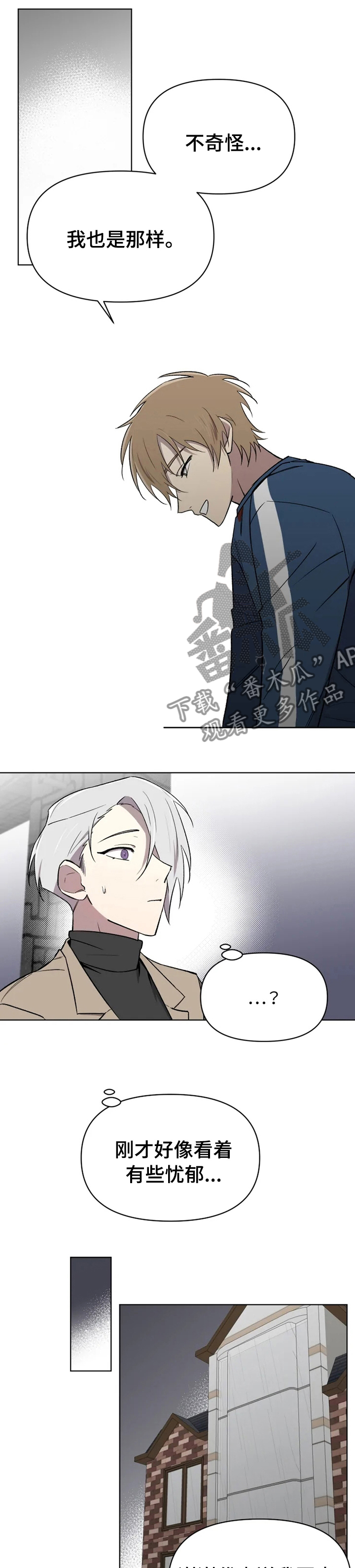 可疑的信徒漫画,第43章：诱惑3图