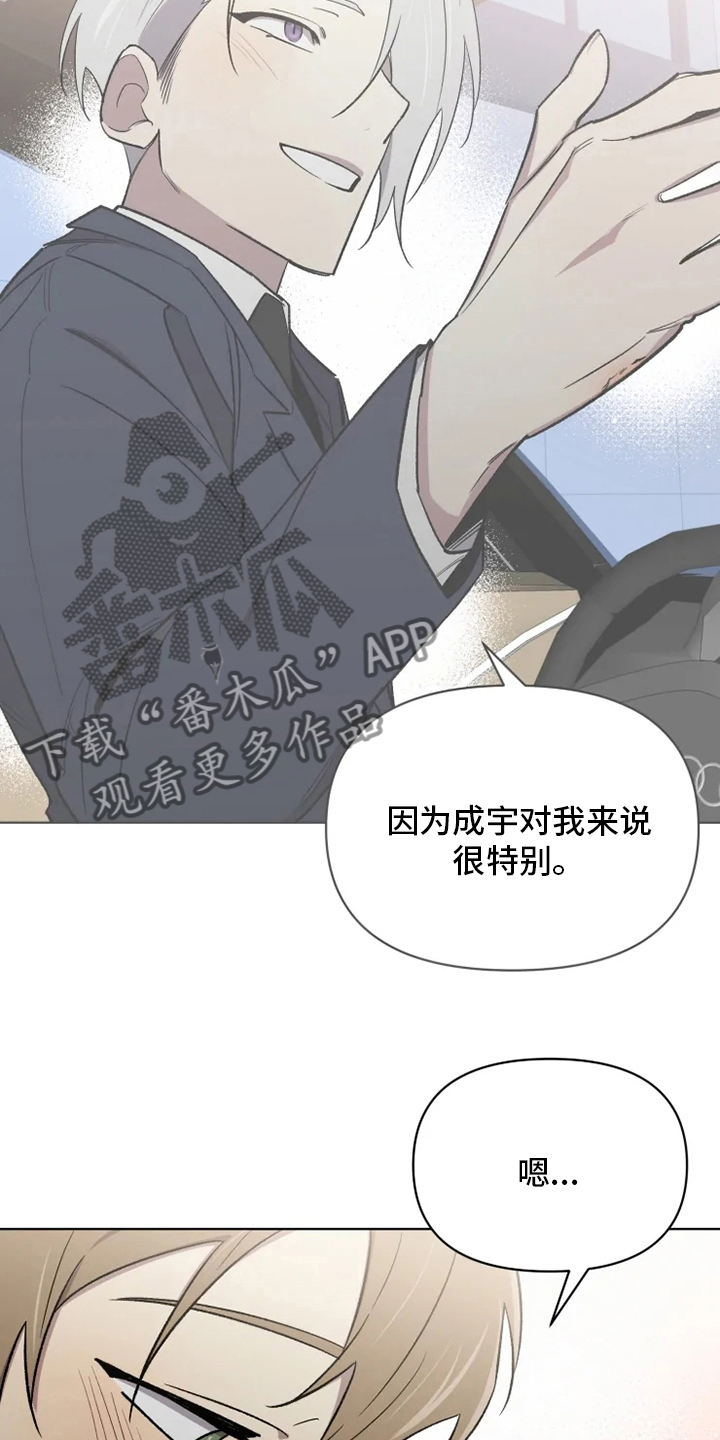 可疑的信徒漫画,第63章：【番外】你在干什么5图