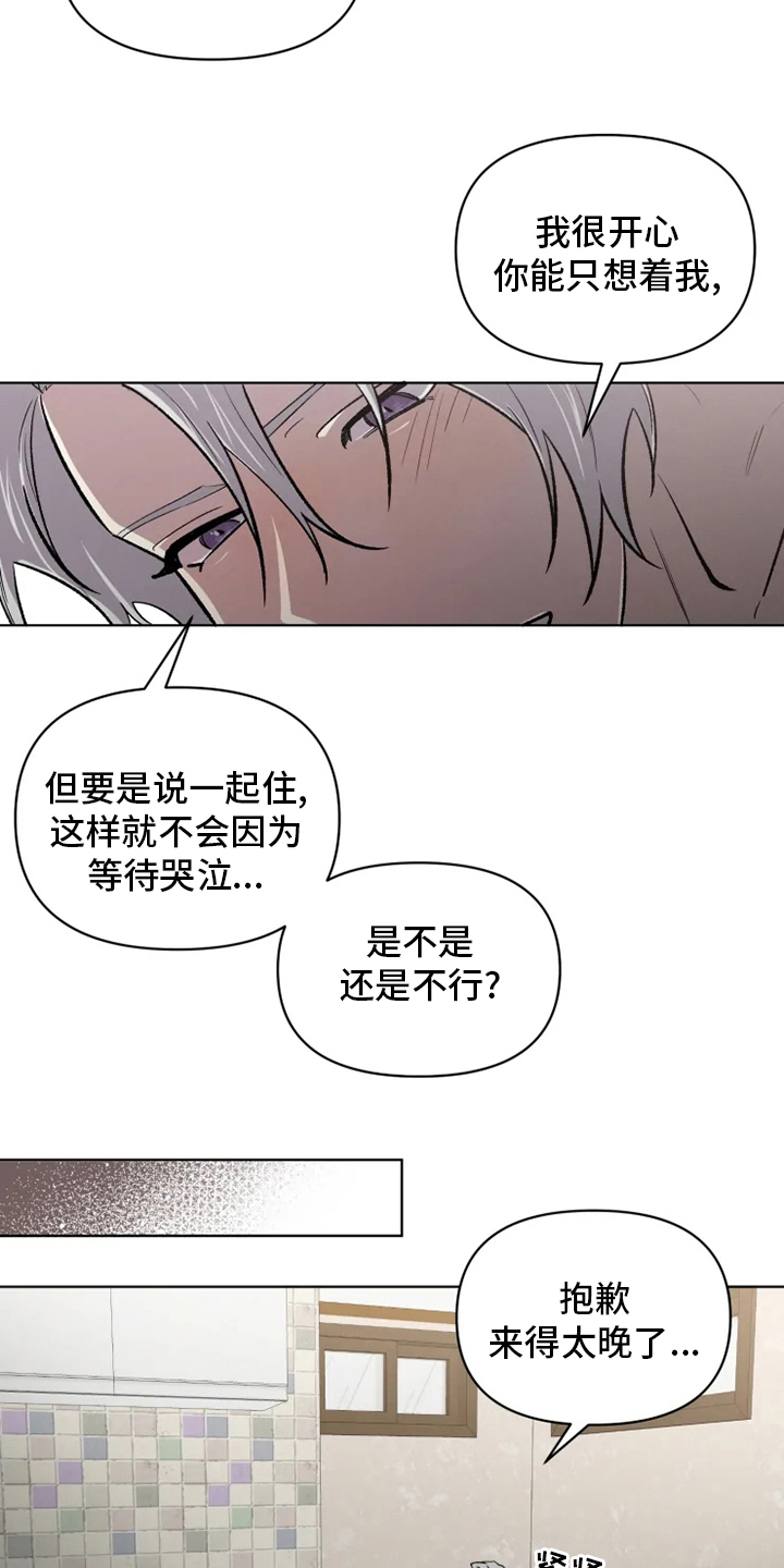 可疑的信徒漫画,第78章：【番外】捞出来3图