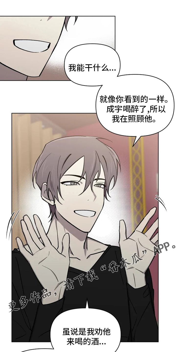 可疑的信徒漫画,第64章：【番外】生气了吗1图