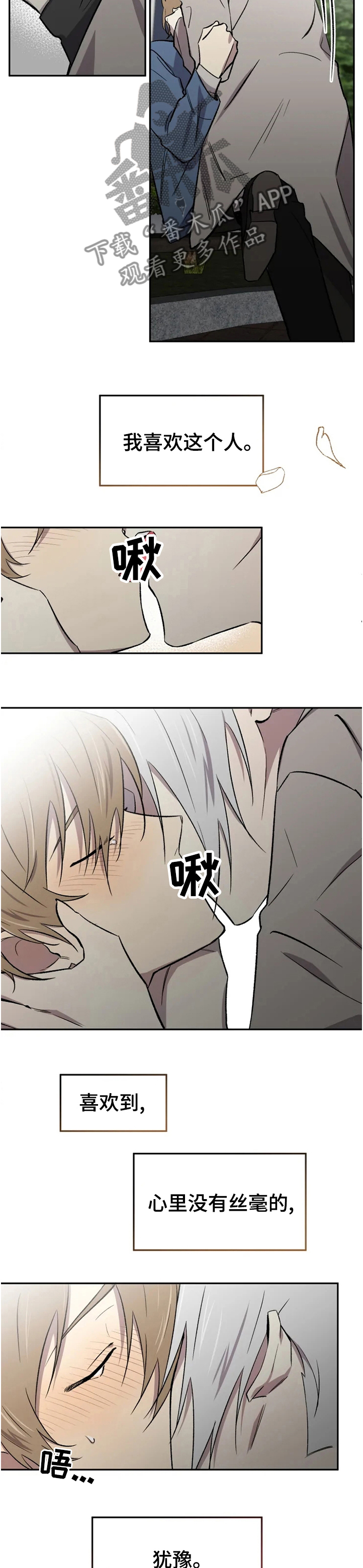 可疑的信徒漫画,第40章：温柔3图