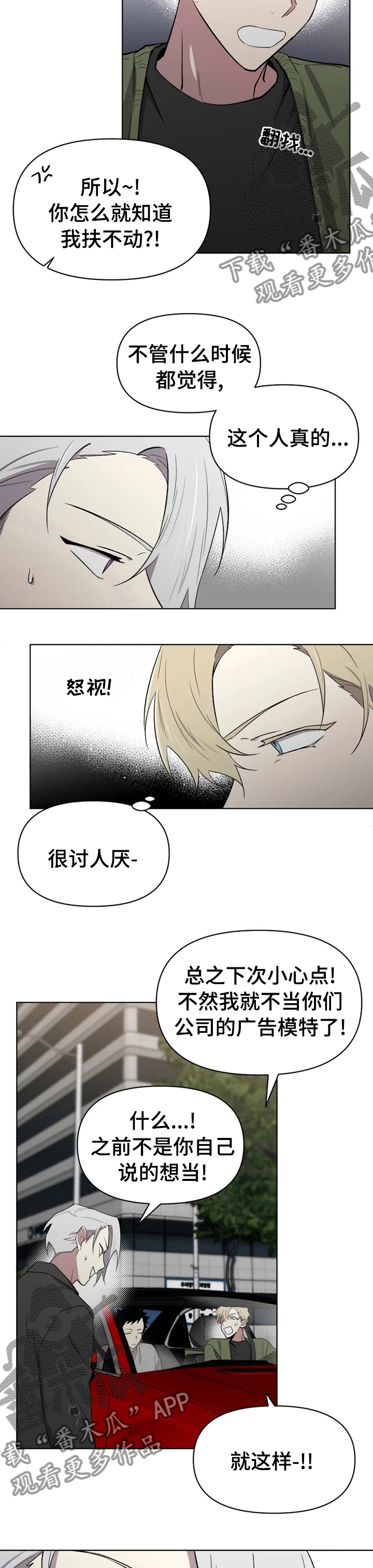 可疑的信徒漫画,第48章：让人讨厌3图