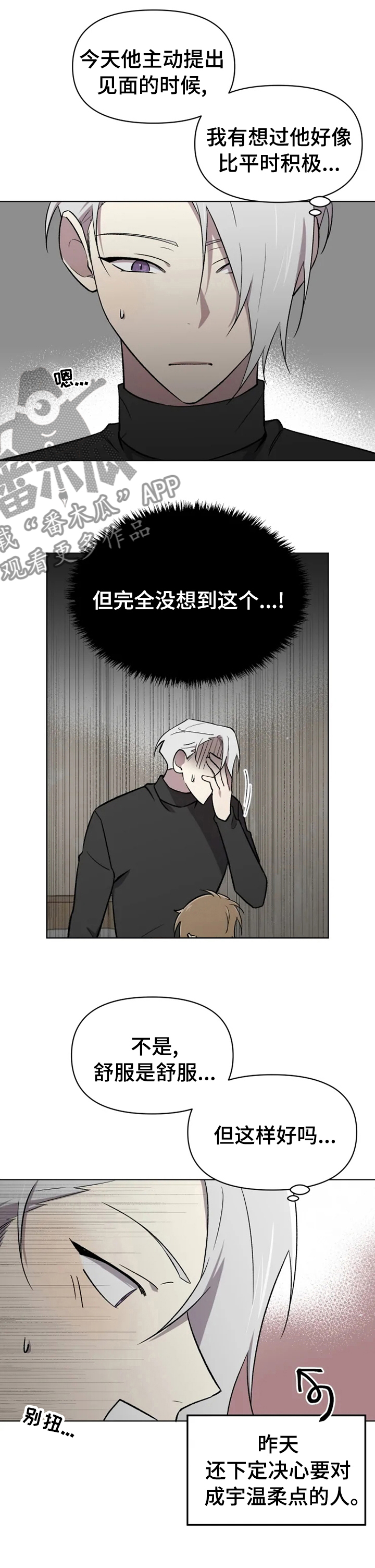 可疑的信徒漫画,第44章：不安1图