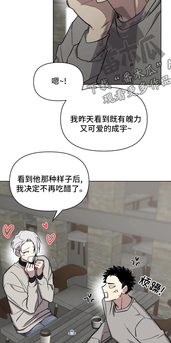 可疑的信徒漫画,第65章：【番外】认识的人3图