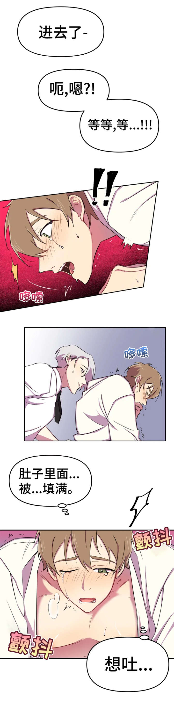 可疑的信徒漫画,第9章：想要2图