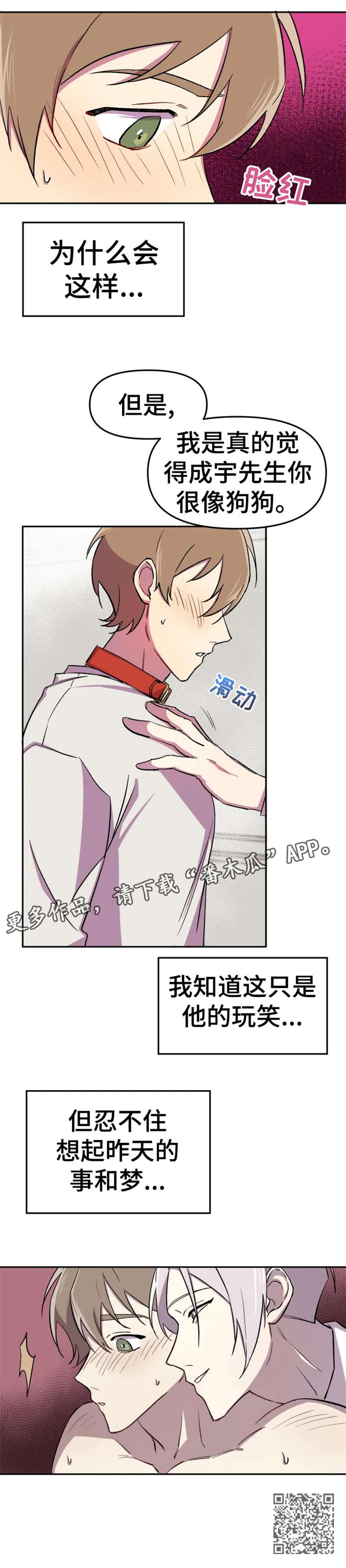 可疑的信徒漫画,第10章：梦5图