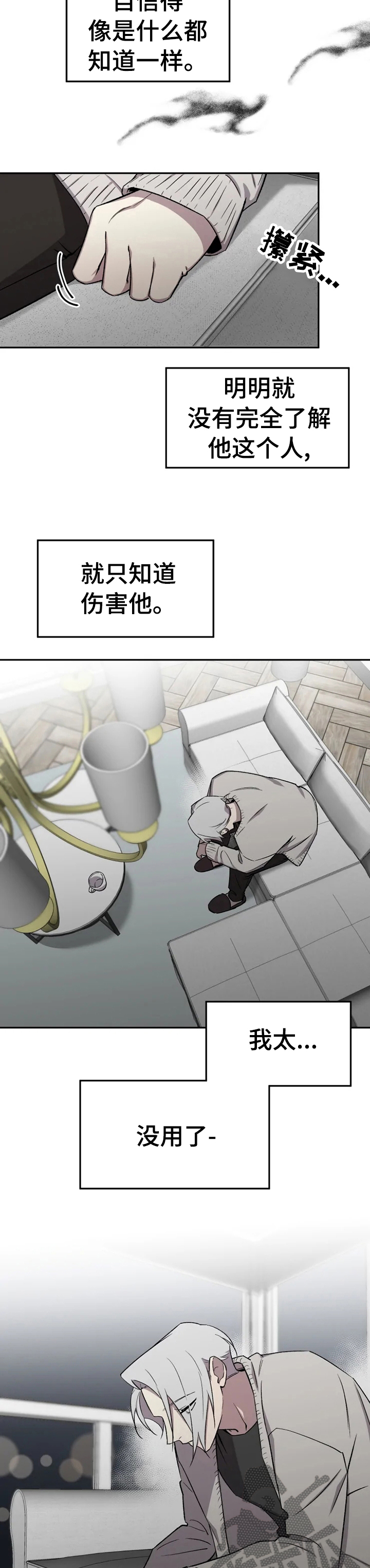 可疑的信徒漫画,第34章：不想就这样结束4图