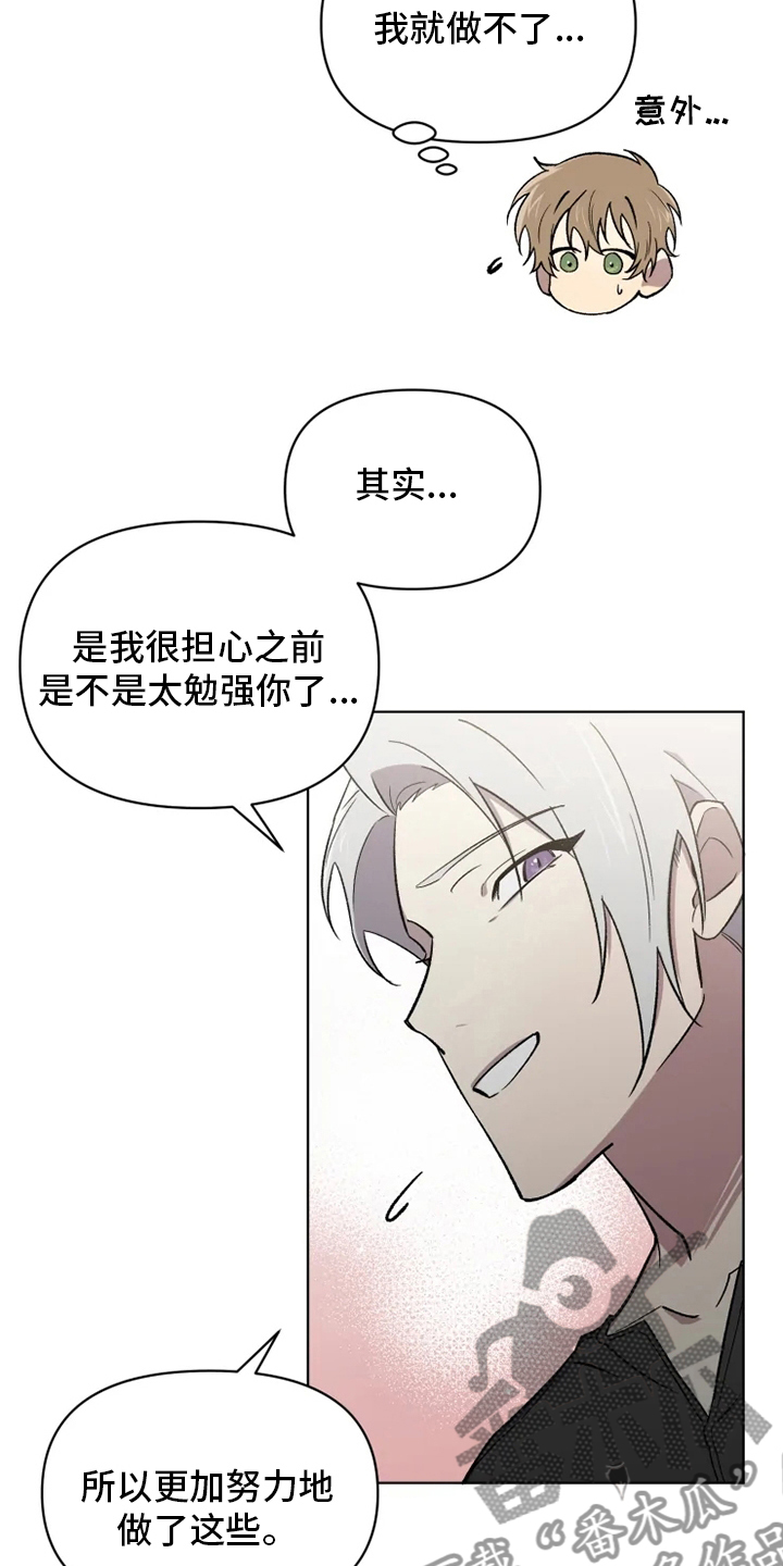 可疑的信徒漫画,第69章：【番外】叫不出口2图