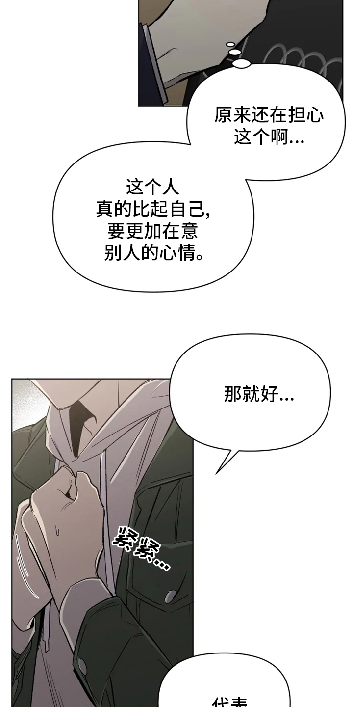 可疑的信徒漫画,第60章：【番外】幼稚3图
