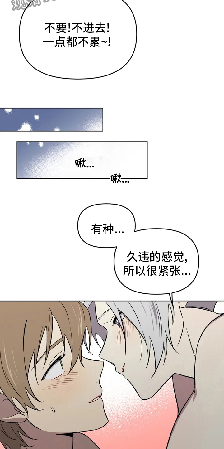 可疑的信徒漫画,第55章：【番外】鼓起勇气1图