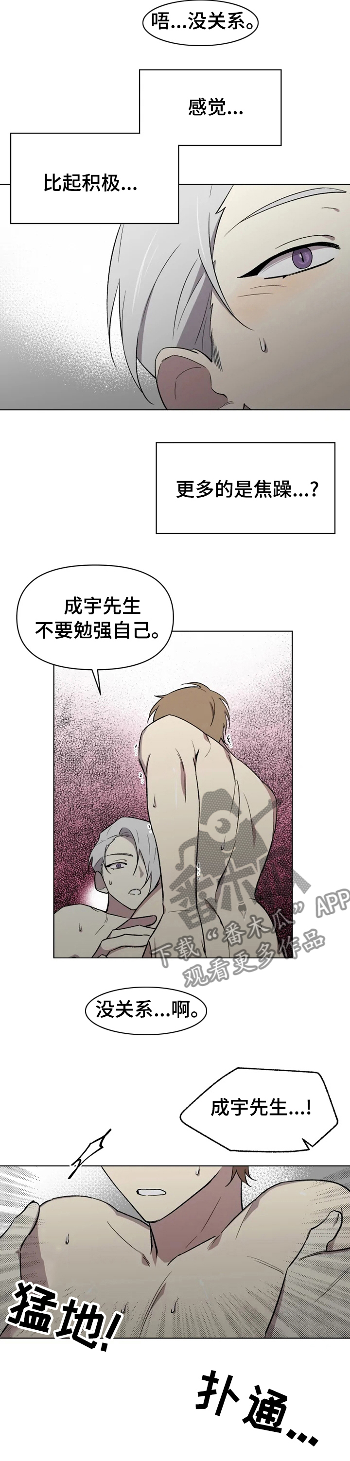 可疑的信徒漫画,第44章：不安5图
