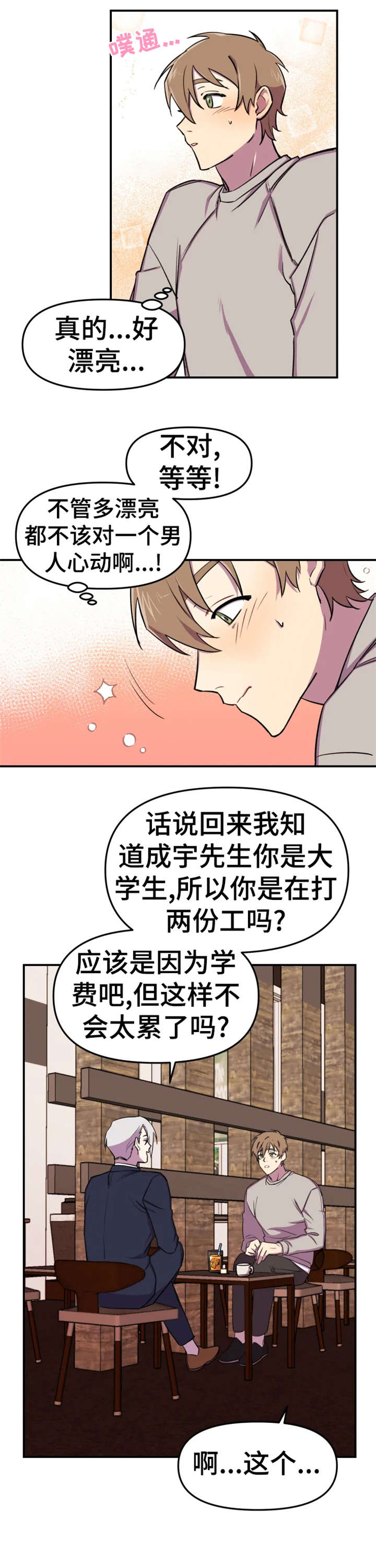 可疑的信徒漫画,第8章：久等1图