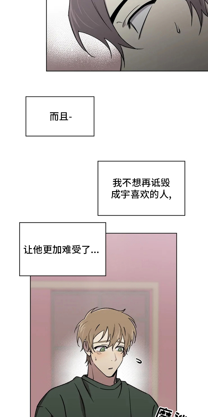 可疑的信徒漫画,第67章：【番外】道歉5图