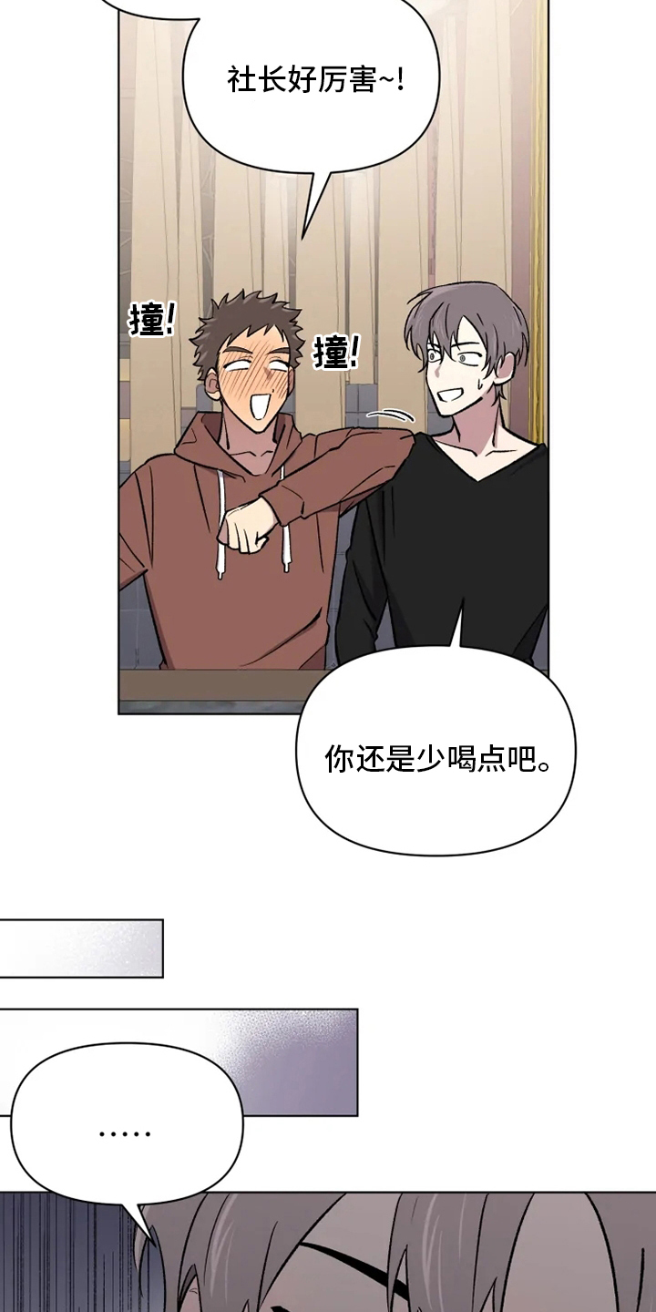 可疑的信徒漫画,第63章：【番外】你在干什么3图