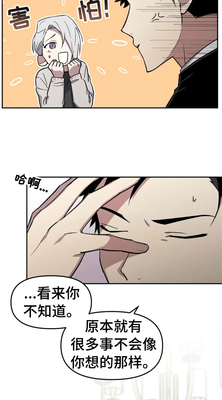 可疑的信徒漫画,第32章：报应3图