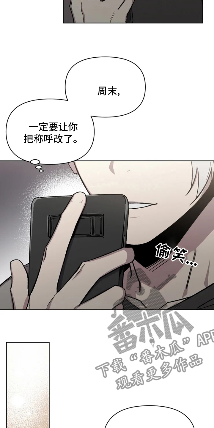 可疑的信徒漫画,第68章：【番外】称呼1图