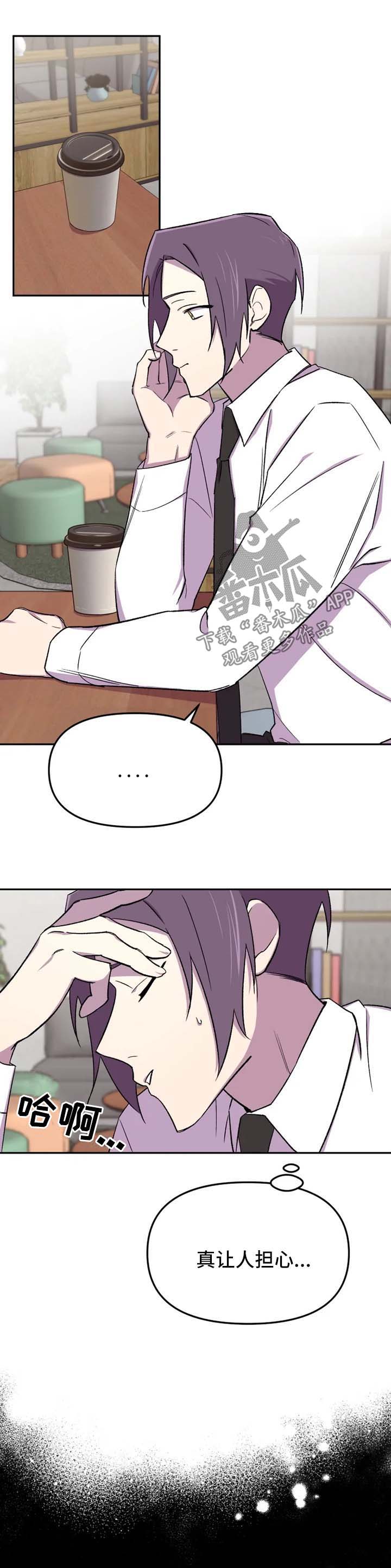 可疑的信徒漫画,第22章：不要多管闲事2图