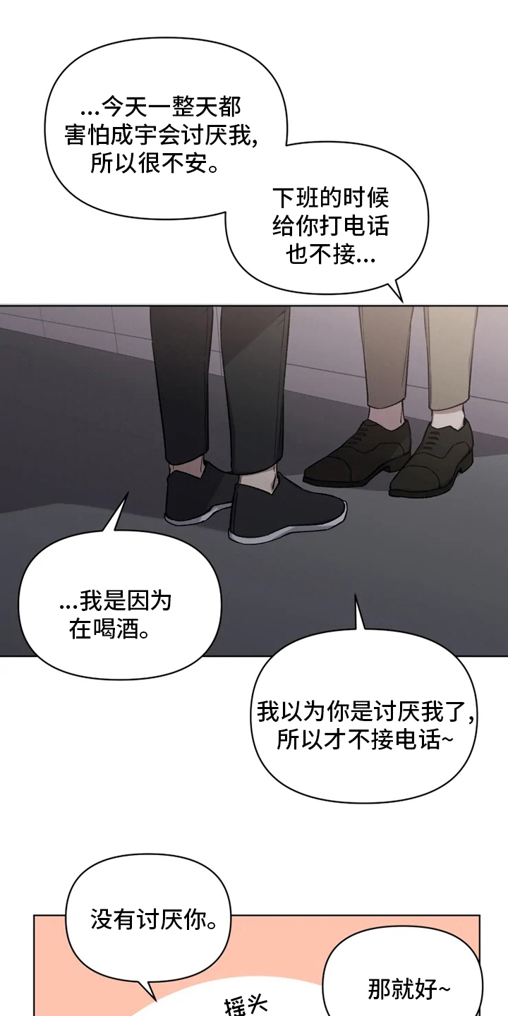 可疑的信徒漫画,第65章：【番外】认识的人4图