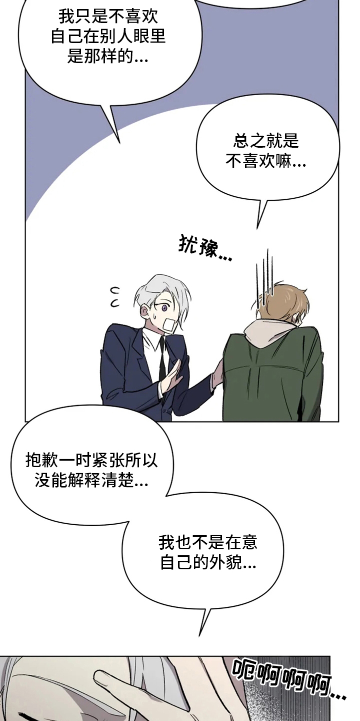 可疑的信徒漫画,第60章：【番外】幼稚2图