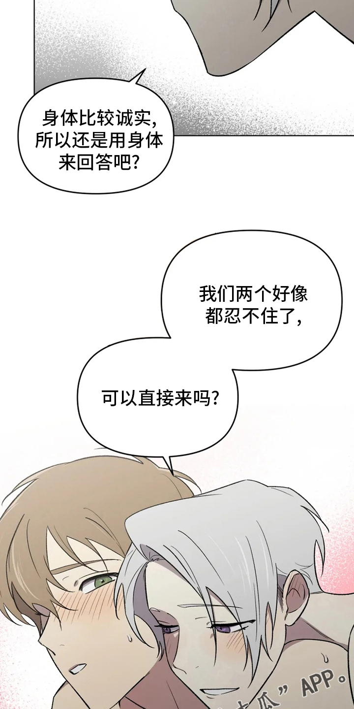 可疑的信徒漫画,第55章：【番外】鼓起勇气4图