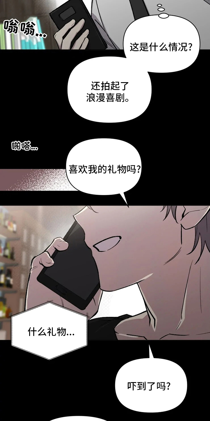 可疑的信徒漫画,第79章：【番外完结】浪漫3图