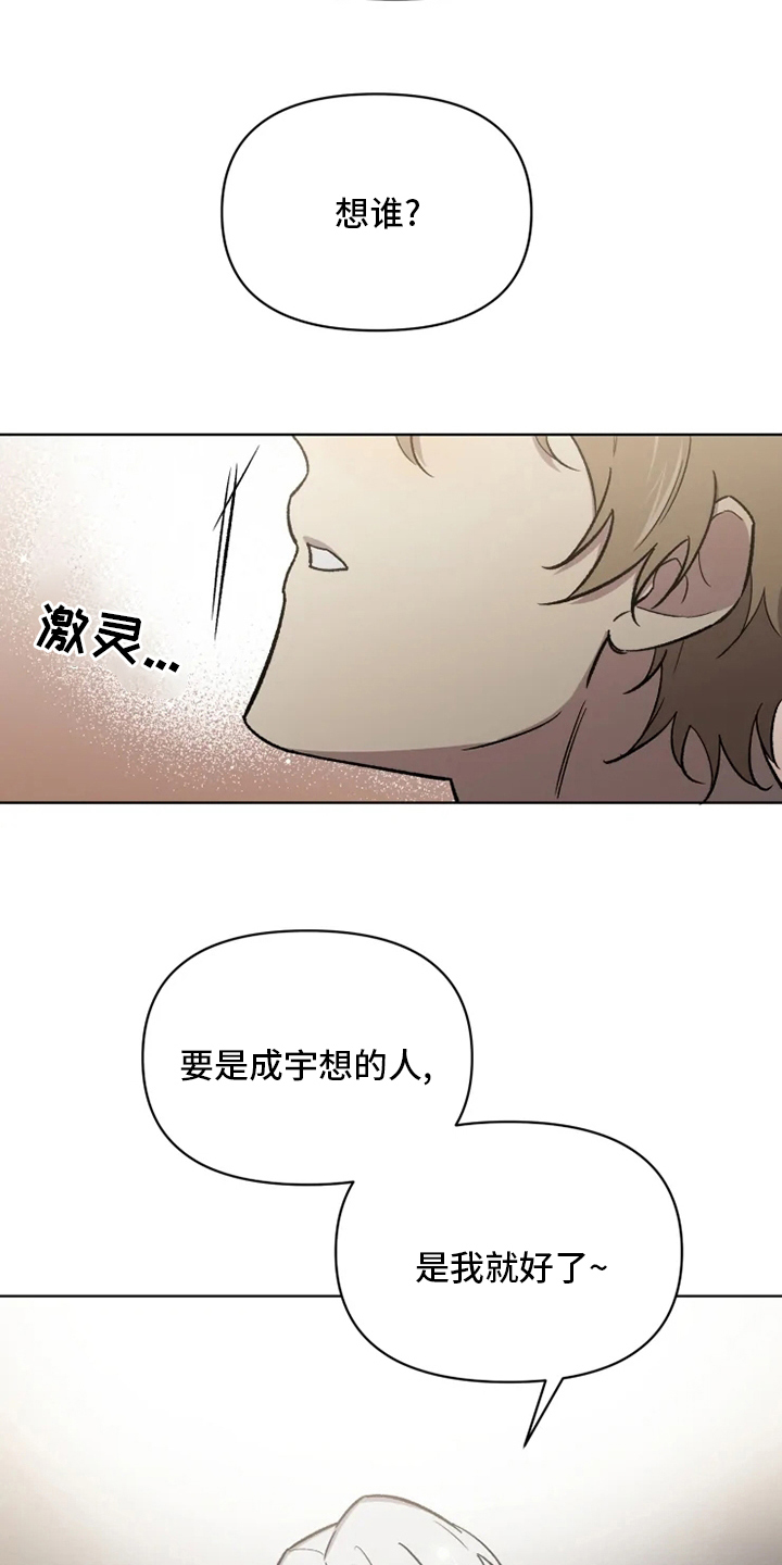 可疑的信徒漫画,第77章：【番外】好想他1图