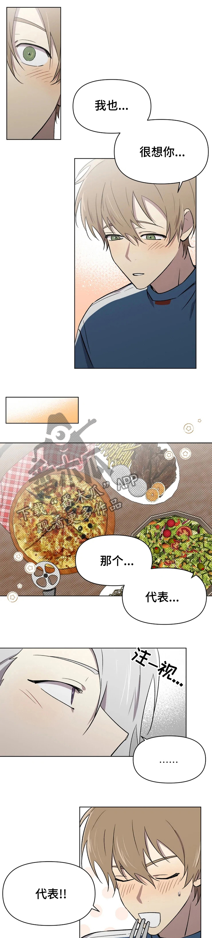 可疑的信徒漫画,第43章：诱惑1图