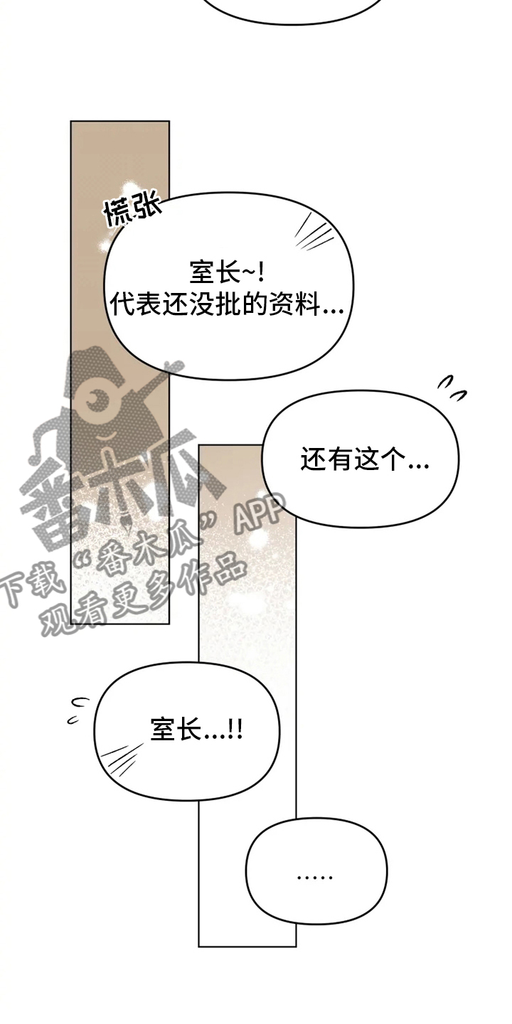 可疑的信徒漫画,第54章：【番外】决心3图